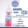 Пищевой краситель распылитель 50 г сухой ВАСИЛЁК Пудра Натива Кондитер