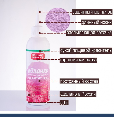Пищевой краситель распылитель 50 г сухой СИРЕНЕВАЯ РОЗА Пудра Натива Кондитер