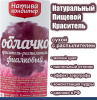 Пищевой краситель с распылителем 50 г натуральный сухой ФИАЛКА Натива Облачко