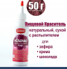 Пищевой краситель распылитель 50 г натуральный сухой БОРДО Натива Облачко