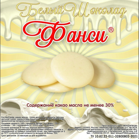 Шоколад Белый 30% монеты (Фанси) | 0.5 - 10 кг