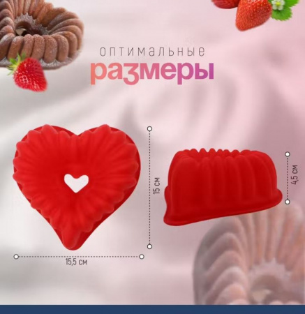 Силиконовая форма для выпечки Сердце мини Саварин 155•150•45 мм