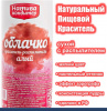 Пищевой краситель распылитель 50 г натуральный сухой АЛЫЙ Натива Облачко