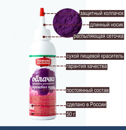 Пищевой краситель распылитель 50 г сухой СИРЕНЕВАЯ Пудра Натива Кондитер