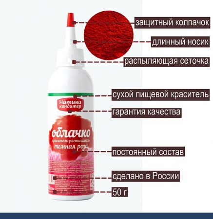 Пищевой краситель распылитель 50 г сухой ТЁМНАЯ РОЗА Пудра Натива Кондитер