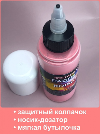 Пищевой краситель распылитель 50 г сухой КОРАЛЛОВЫЙ
