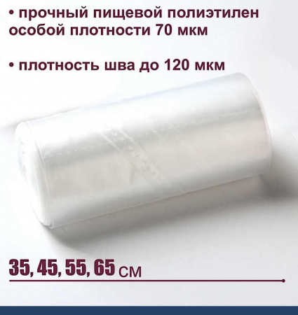 Кондитерский мешок особой плотности 70 мкм, высота 45, 55 см, рулон 100 шт | Tulip Special Pastry Bag™ Кондитерский мешок особой плотности 70 мкм, высота 45, 55 см, рулон 100 шт | Tulip Special Pastry Bag™