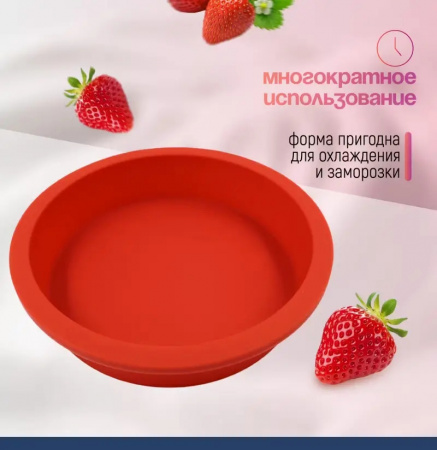 Силиконовая форма для выпечки круглая Ø 130 - 230 мм, высота 40 мм