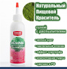 Пищевой краситель распылитель 50 г натуральный сухой Зелёный МОХ Натива Облачко