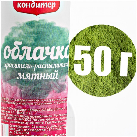 Пищевой краситель распылитель 50 г натуральный сухой Зелёный МЯТНЫЙ Натива Облачко Пищевой краситель распылитель 50 г натуральный сухой Зелёный МЯТНЫЙ Натива Облачко