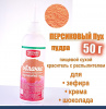 Пищевой краситель распылитель 50 г сухой ПЕРСИКОВЫЙ ПУХ Пудра Натива Кондитер