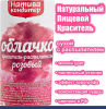 Пищевой краситель распылитель 50 г натуральный сухой РОЗОВЫЙ Натива Облачко