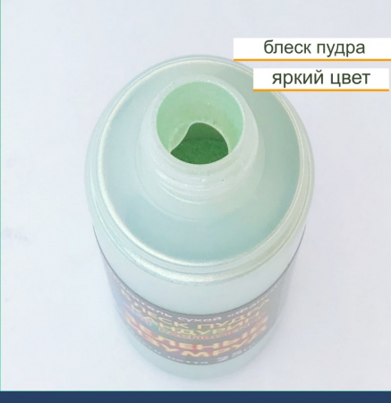 Пищевой краситель распылитель 25 г сухой Блеск-Пудра Зелёный ИЗУМРУД