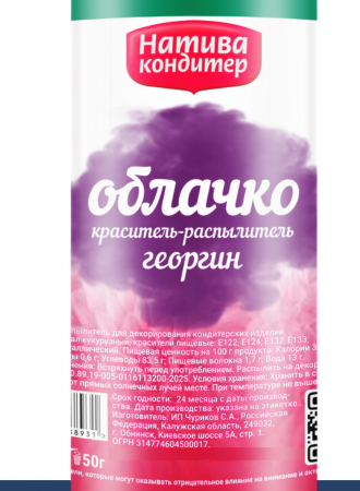 Пищевой краситель распылитель 50 г сухой ГЕОРГИН Пудра Натива Кондитер