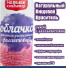 Пищевой краситель распылитель 50 г натуральный сухой ФИОЛЕТОВЫЙ Натива Облачко