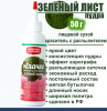 Пищевой краситель распылитель 50 г сухой ЗЕЛЁНЫЙ ЛИСТ Пудра Натива Кондитер