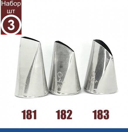 Набор кондитерских насадок 181(1217), 182, 183, Tulip 3 шт, прямой лепесток с округлой прорезью