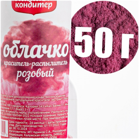 Пищевой краситель распылитель 50 г натуральный сухой РОЗОВЫЙ Натива Облачко