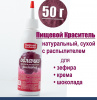 Пищевой краситель с распылителем 50 г натуральный сухой ФИАЛКА Натива Облачко
