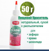 Пищевой краситель распылитель 50 г натуральный сухой Зелёный МЯТНЫЙ Натива Облачко Пищевой краситель распылитель 50 г натуральный сухой Зелёный МЯТНЫЙ Натива Облачко
