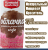 Пищевой краситель распылитель 50 г натуральный сухой КОФЕ Натива Облачко